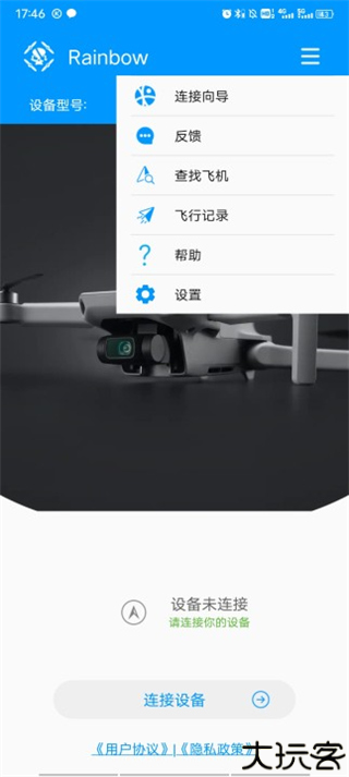 Rainbow无人机飞行软件