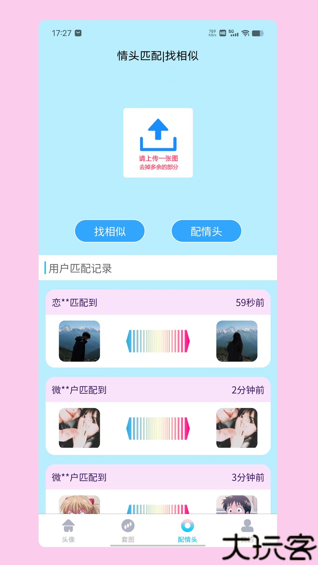 情头匹配