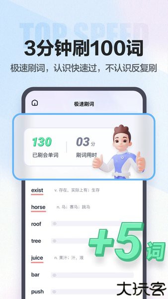 万词王