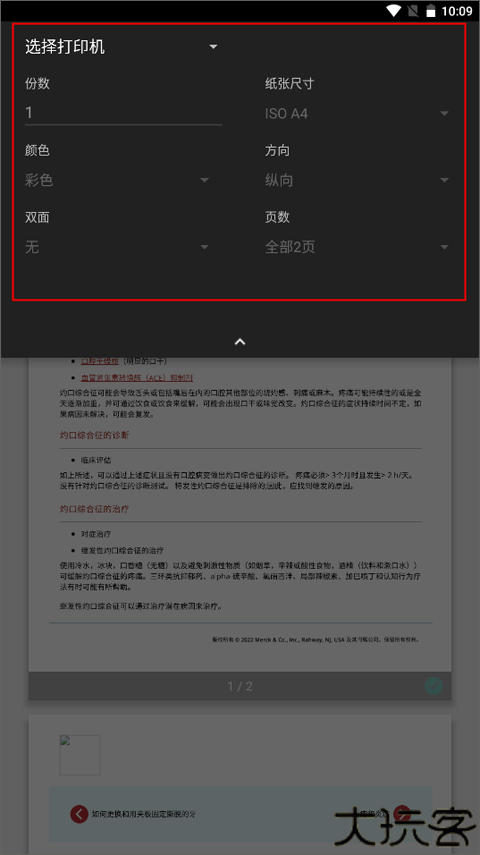 默沙东诊疗手册