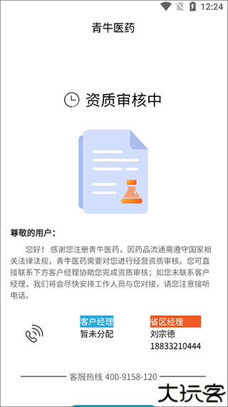 青牛医药