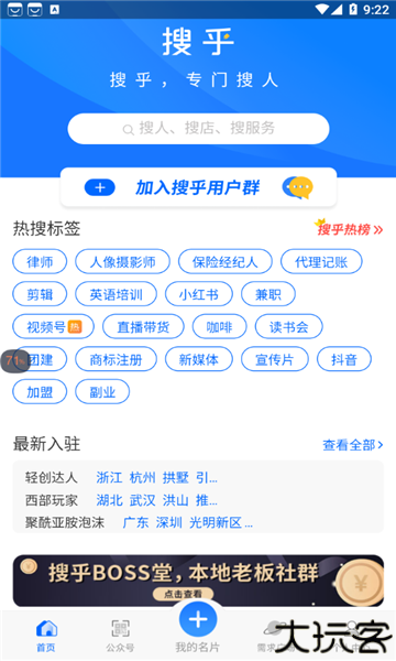 搜乎找人