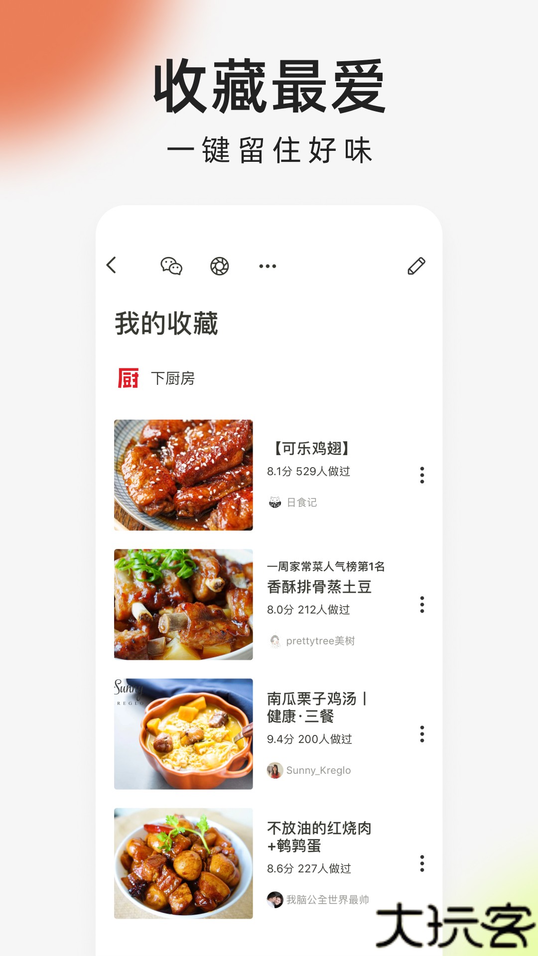 下厨房