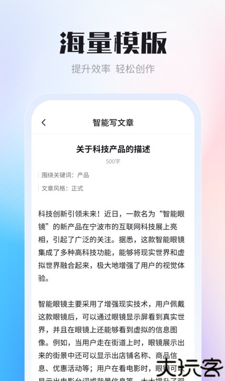 AI智能写作创作家