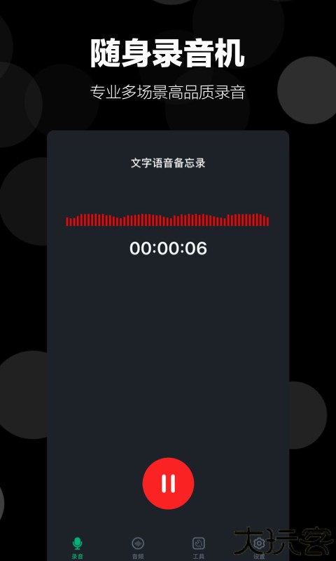 录音语音备忘录