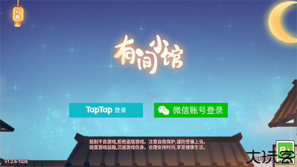 有间小馆