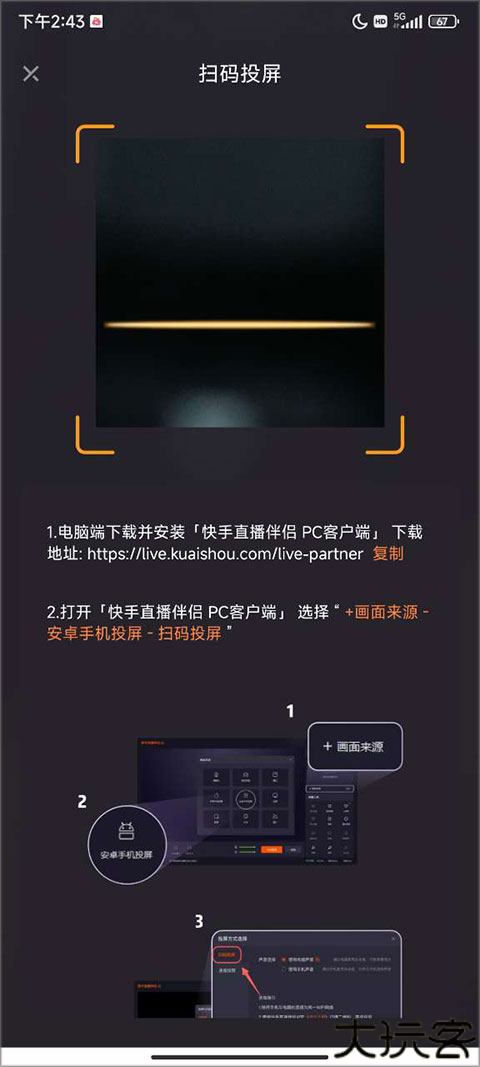 快手直播伴侣