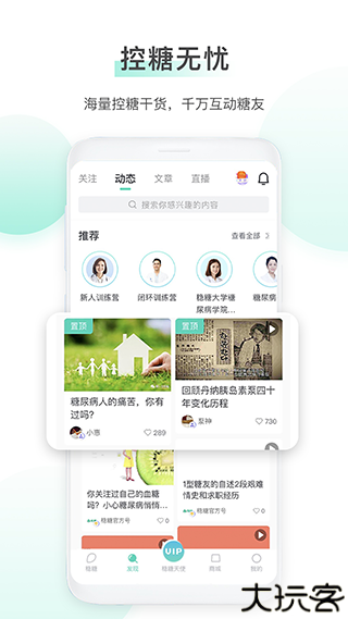 稳糖app