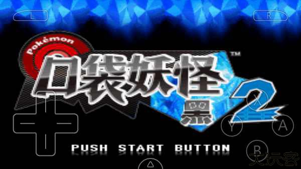 口袋妖怪黑白2