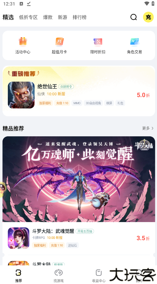 BUFF手游折扣平台