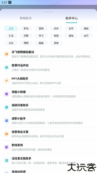 讯飞星火v1.0.02安卓版