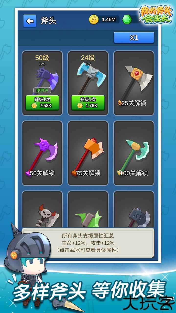 我的斧头会变长