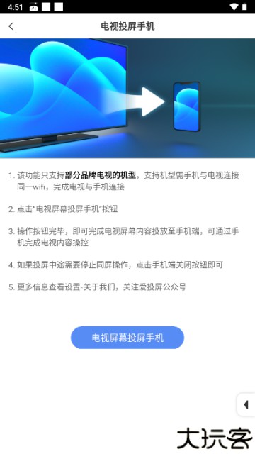 爱投屏