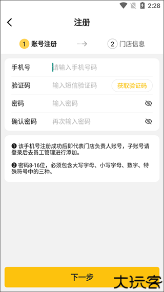 韵达超市