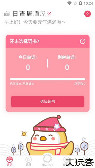 日语U学院