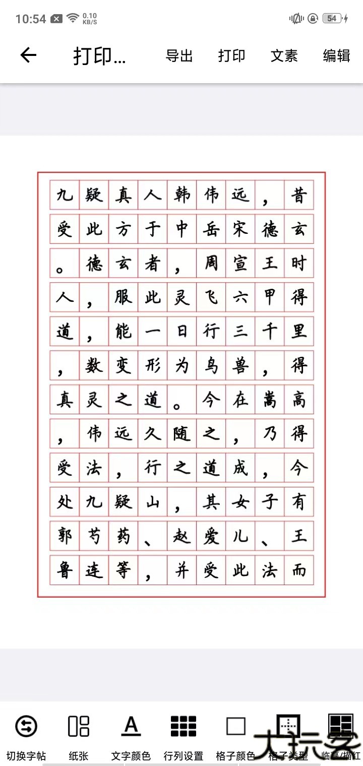 练字大师最新版