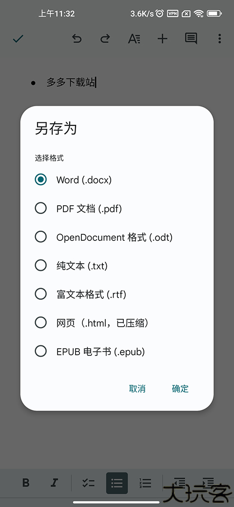 Google文档