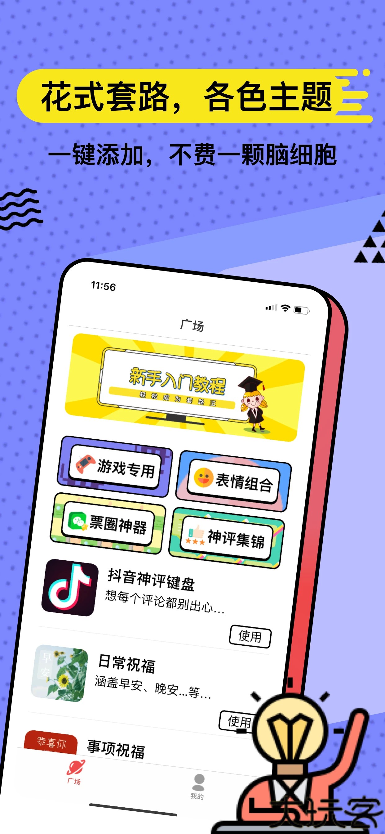 套路键盘