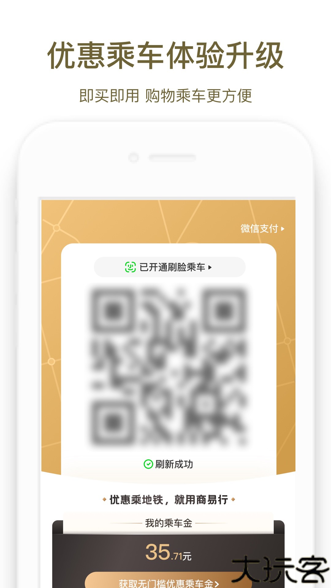 商易行