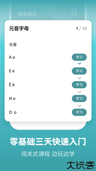 莱特俄语背单词