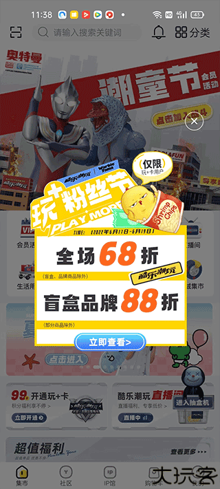 酷乐潮玩