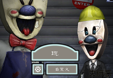 恐怖冰淇淋8内置菜单版
