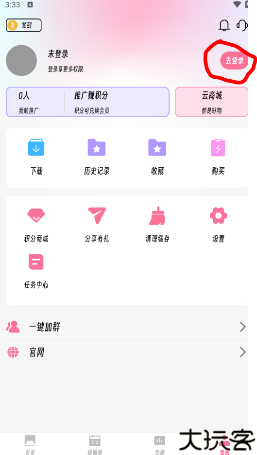 樱次元动漫
