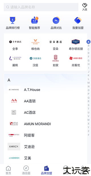 酒店之家