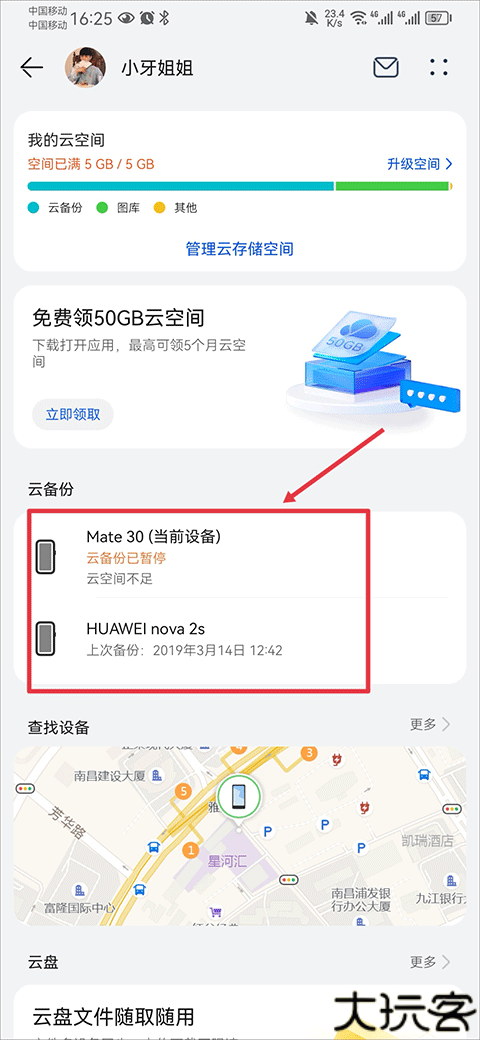 华为云空间