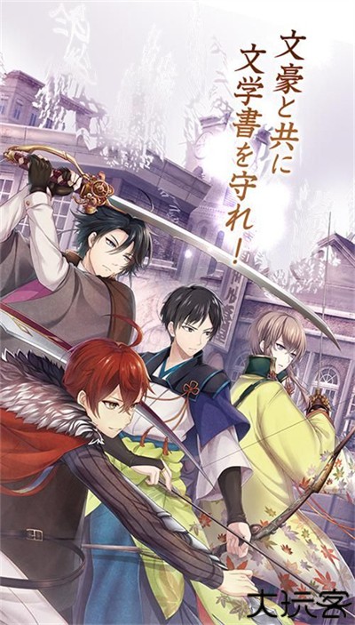 文豪与炼金术师日服