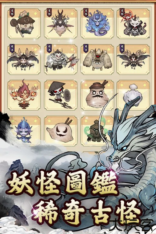 妖怪来了