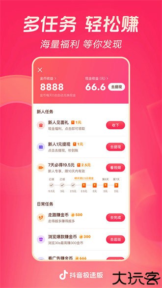 抖音赚钱版