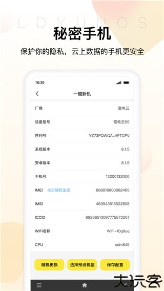 雷电云手机