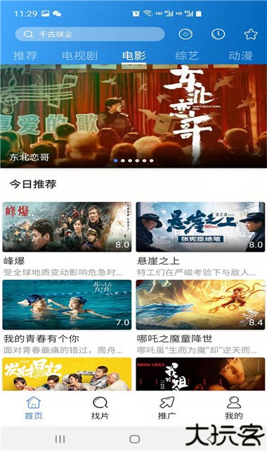 每日影视大全