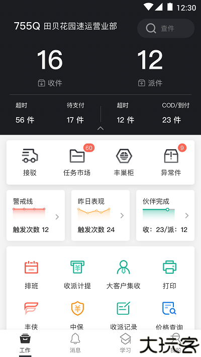顺丰小哥