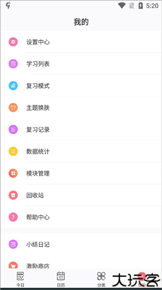 复习规划笔记
