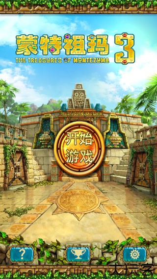 蒙特祖玛的宝藏3