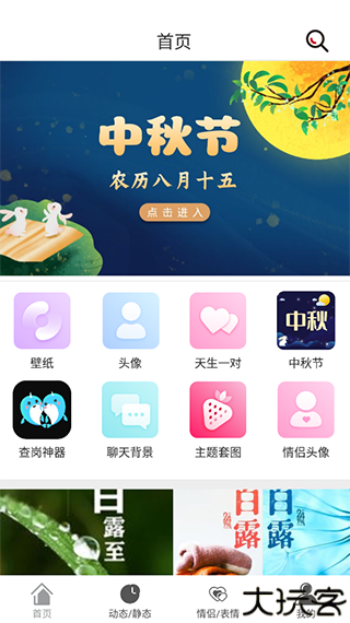 壁纸库app