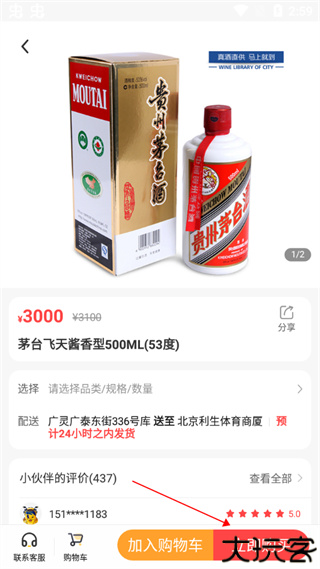 同城酒库