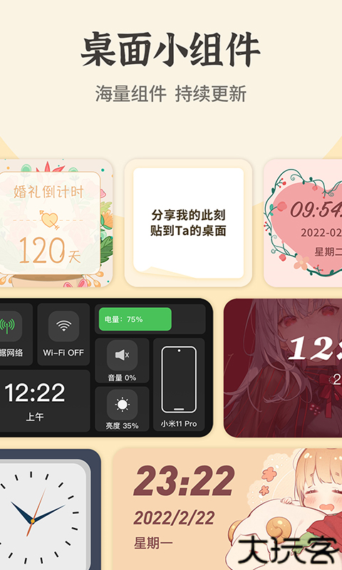 快捷换图标