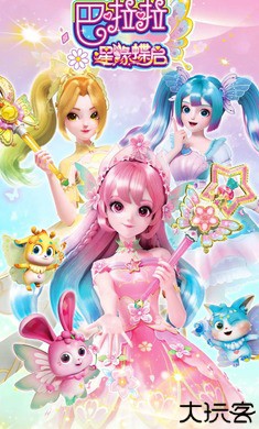 巴啦啦星缘蝶启2025