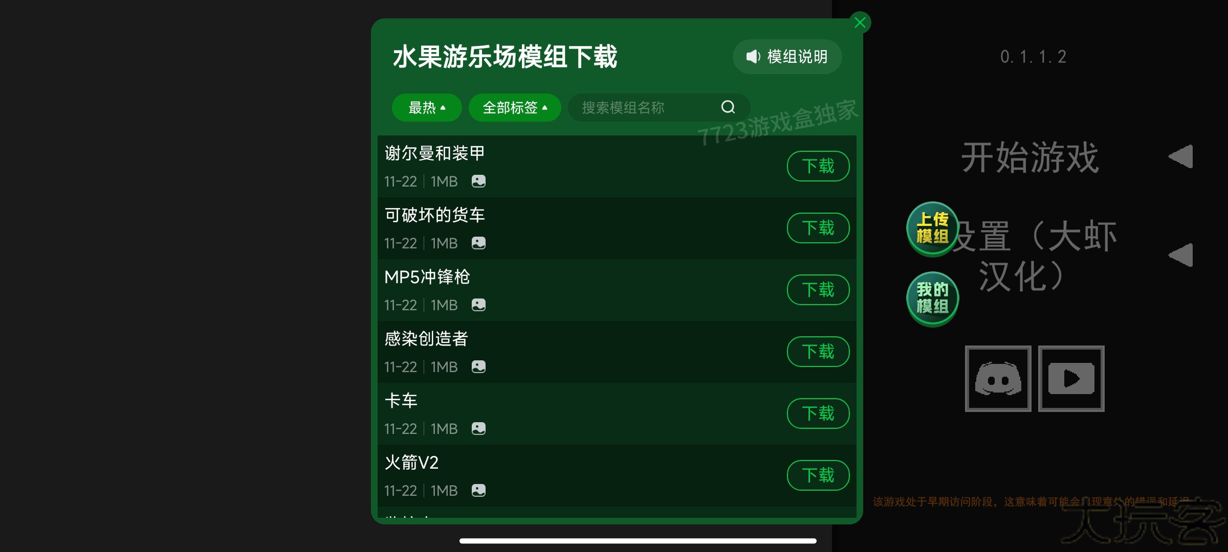 水果游乐场内置模组版