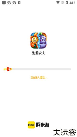 阿米游