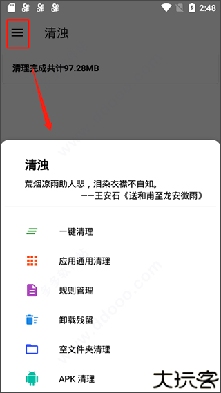 清浊app