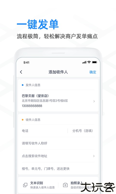 闪送商家版