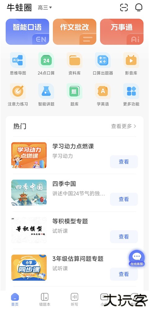 牛蛙圈