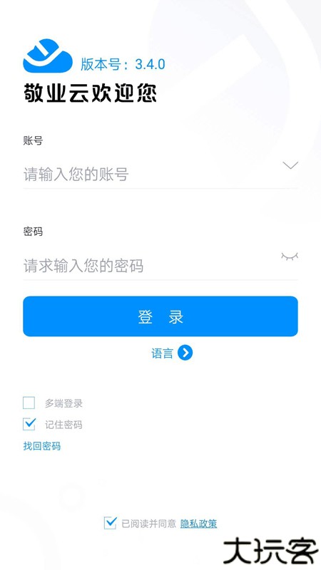 敬业云