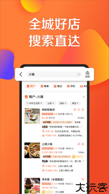 大众点评