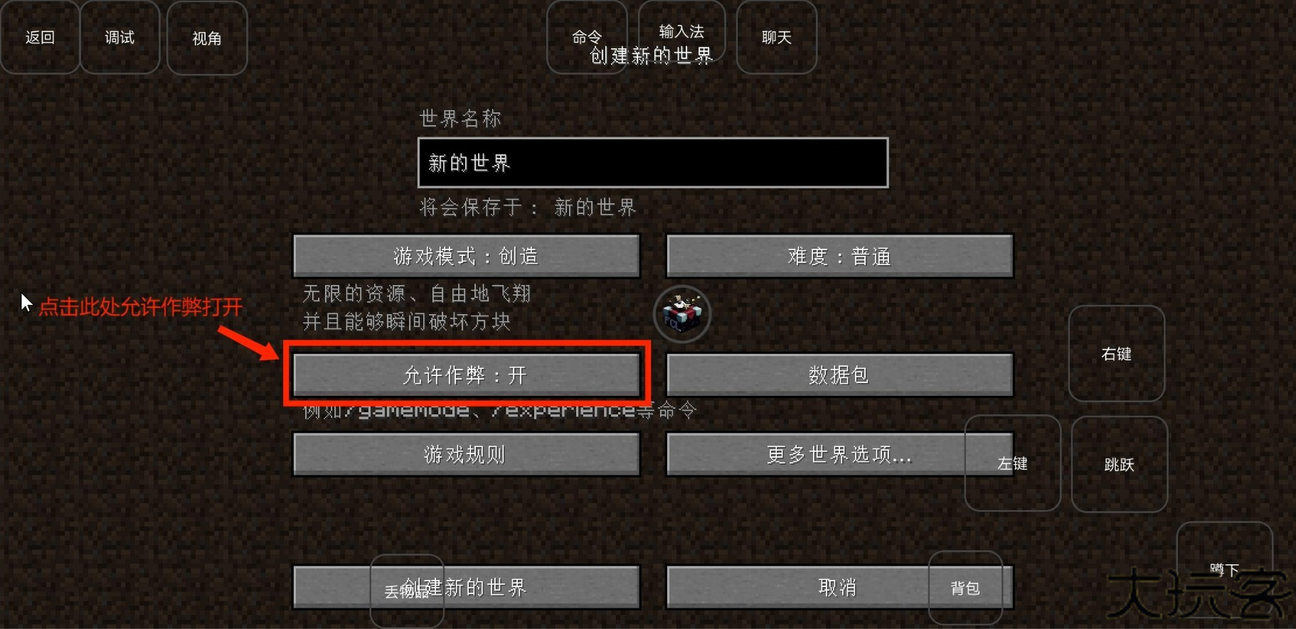 我的世界雾中人作弊指令使用教程