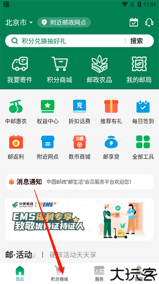 邮生活